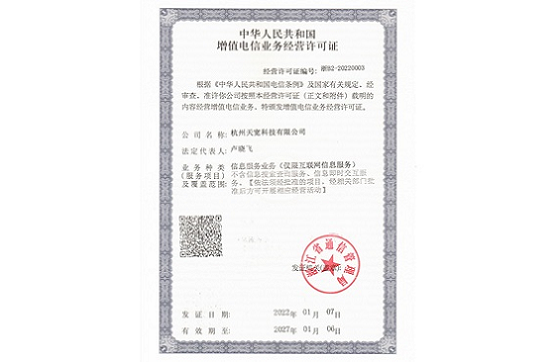 增值電信業(yè)務(wù)經(jīng)營許可證 增值電信業(yè)務(wù)經(jīng)營許可證
