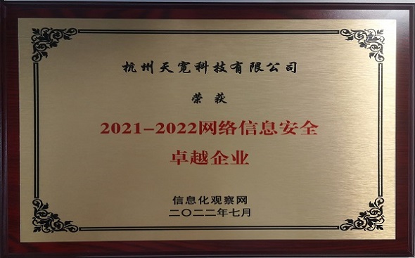 網(wǎng)絡(luò)信息安全卓越企業(yè) 網(wǎng)絡(luò)信息安全卓越企業(yè)