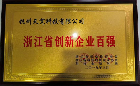 浙江省創(chuàng)新企業(yè)百?gòu)?qiáng) 浙江省創(chuàng)新企業(yè)百?gòu)?qiáng)