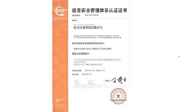 信息安全管理體系 信息安全管理體系